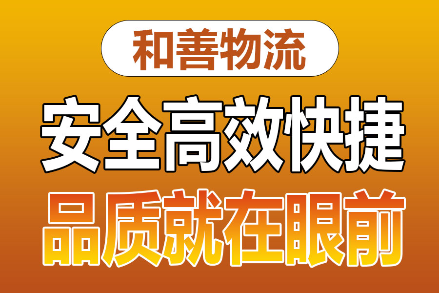 苏州到建德物流专线